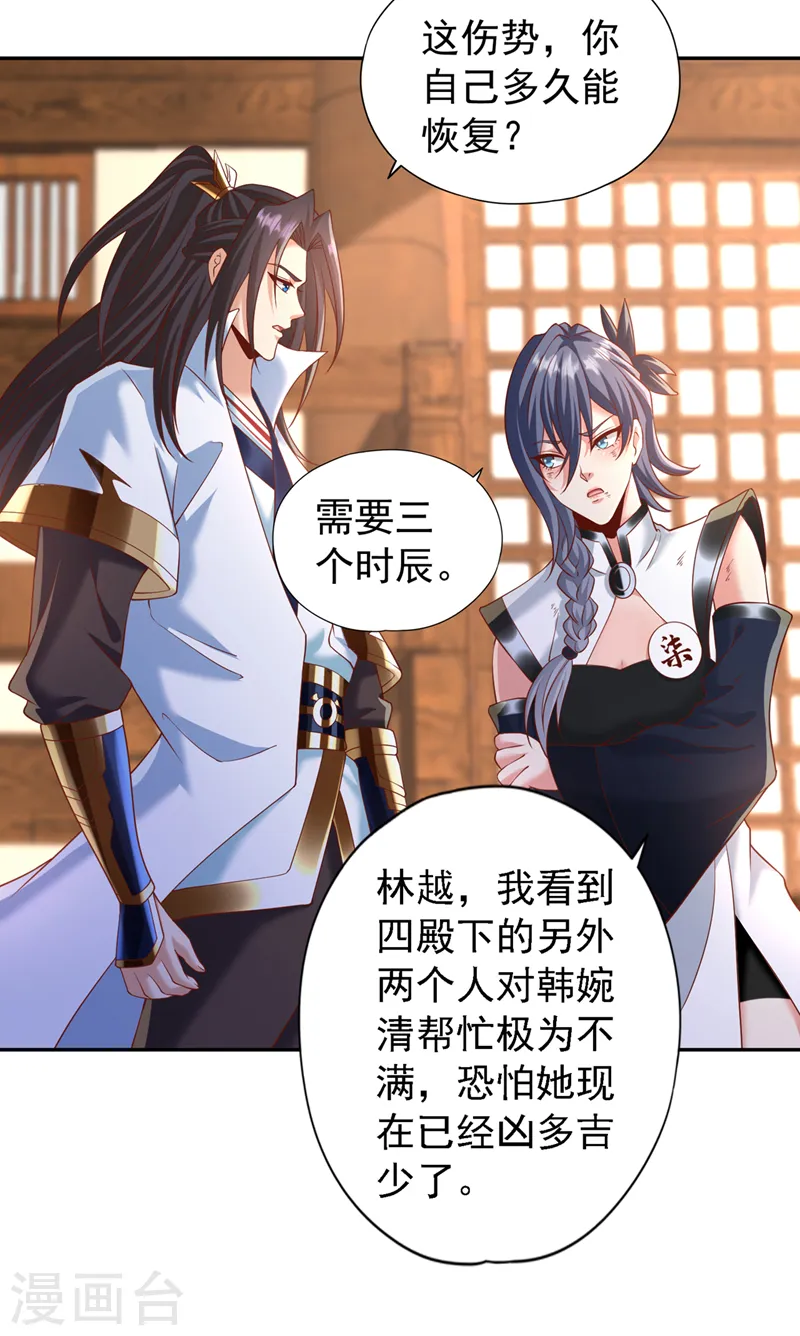 第211话 不能浪费时间了！ 第19页