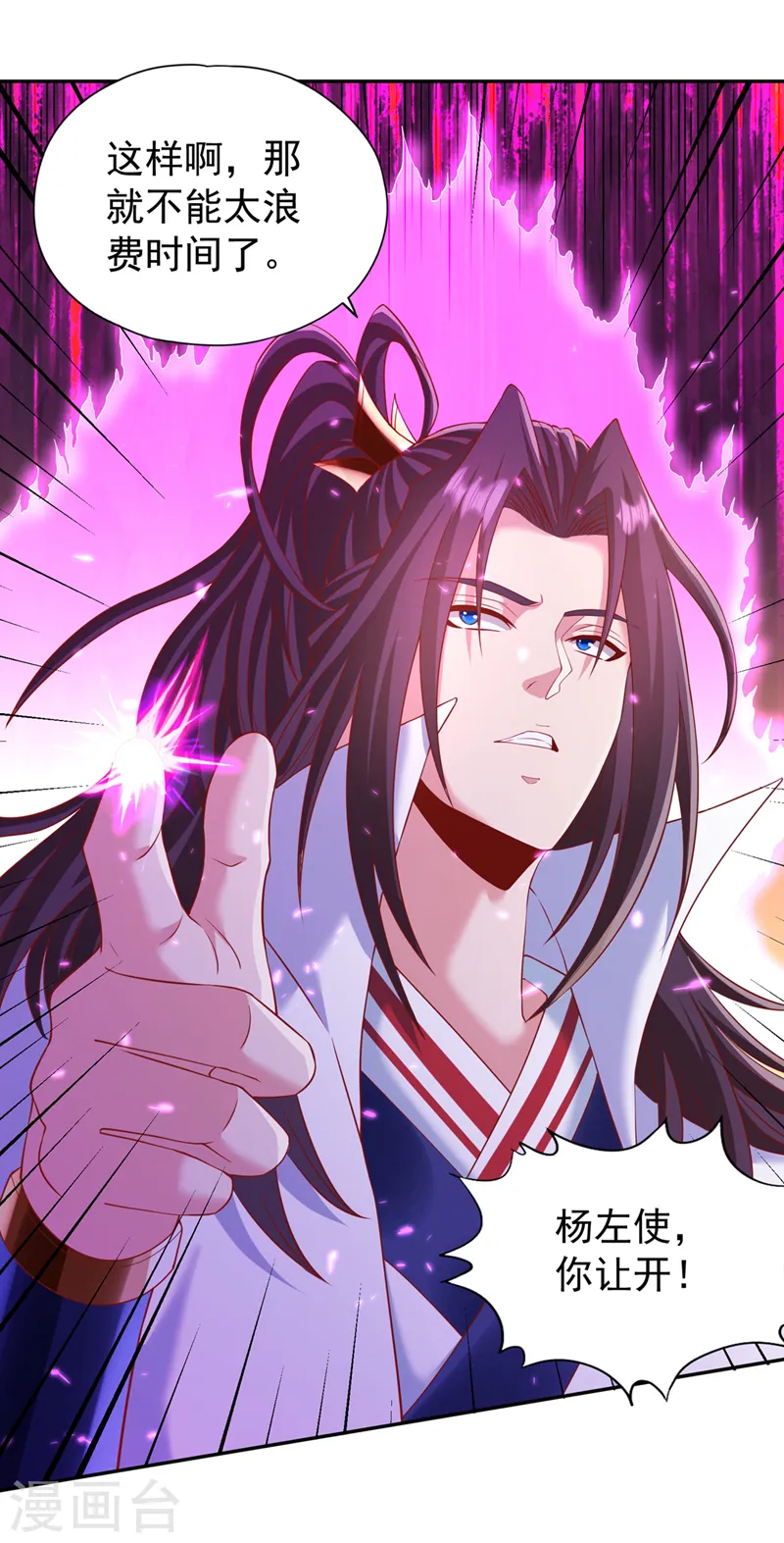 第211话 不能浪费时间了！ 第20页