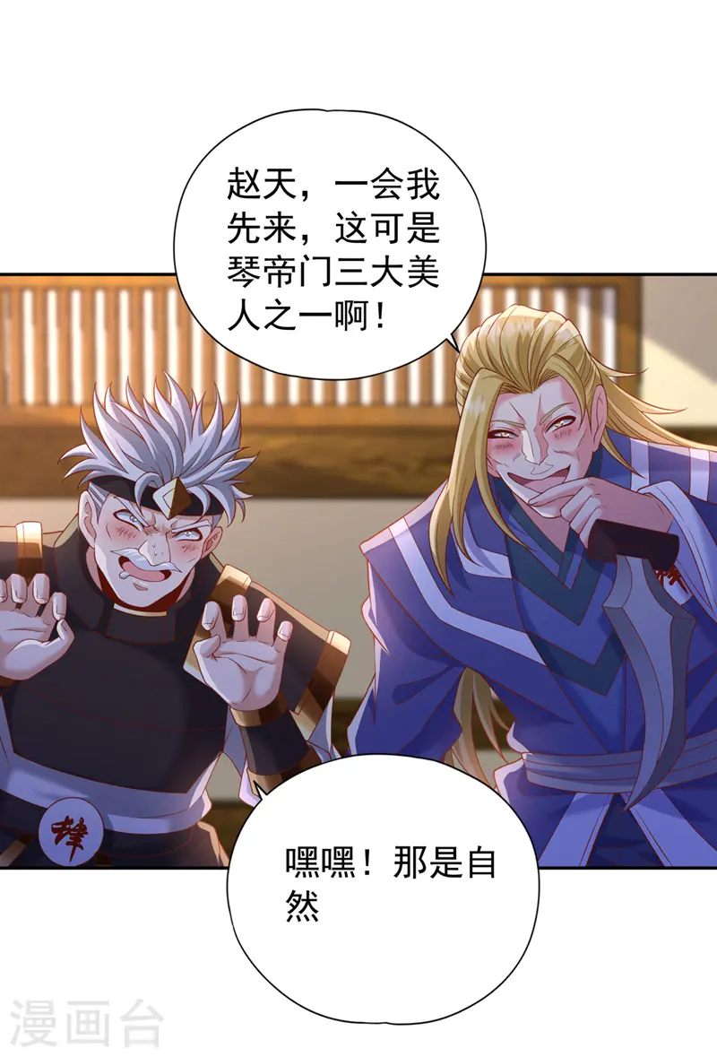 第211话 不能浪费时间了！ 第29页