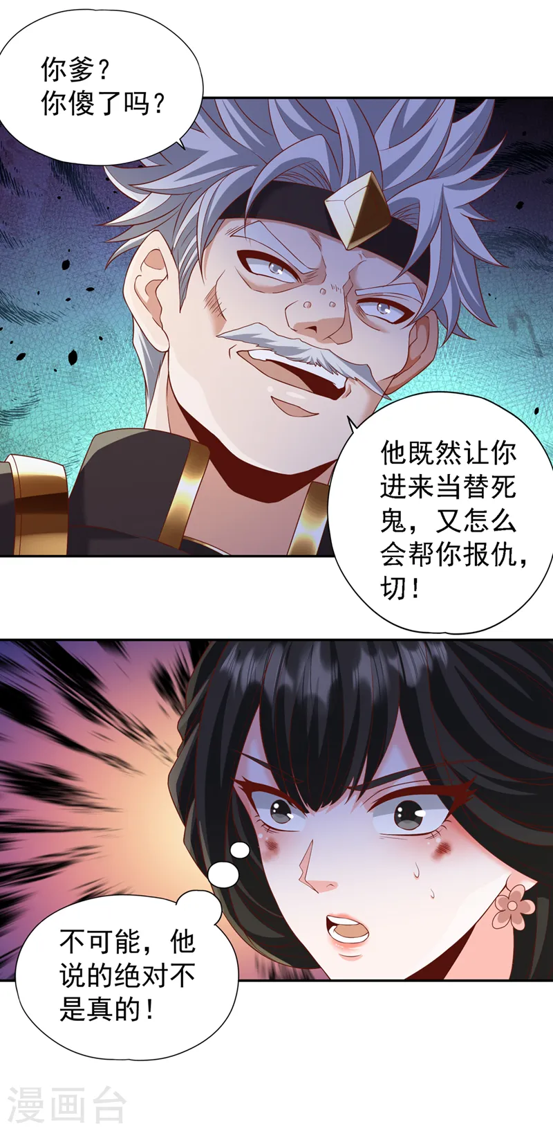第211话 不能浪费时间了！ 第31页