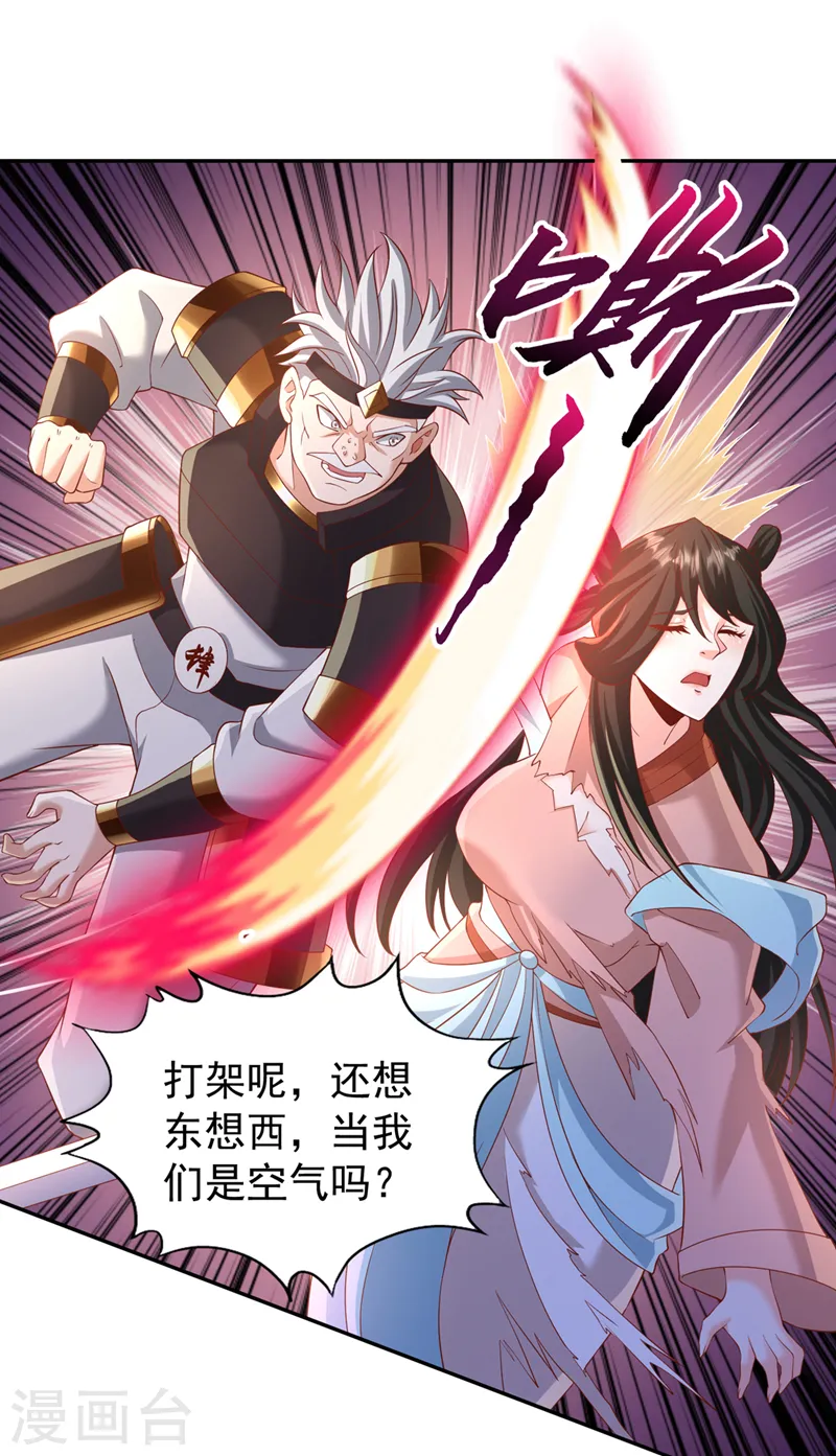 第211话 不能浪费时间了！ 第33页