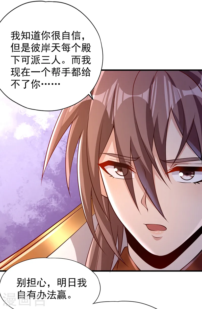 第210话 花开彼岸天开启！ 第2页