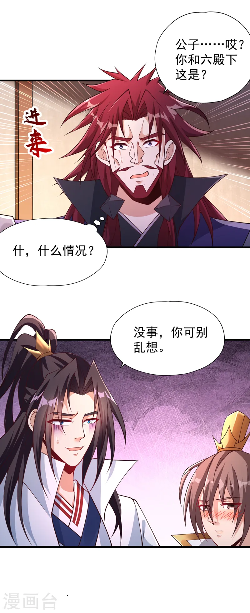 第210话 花开彼岸天开启！ 第4页