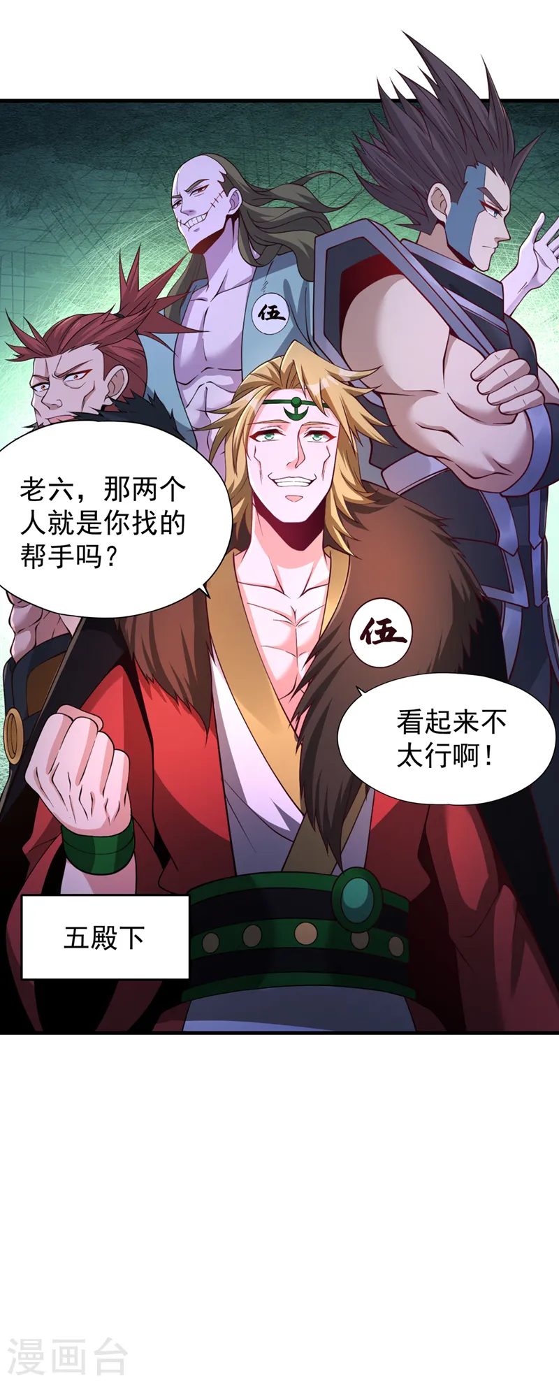 第210话 花开彼岸天开启！ 第7页