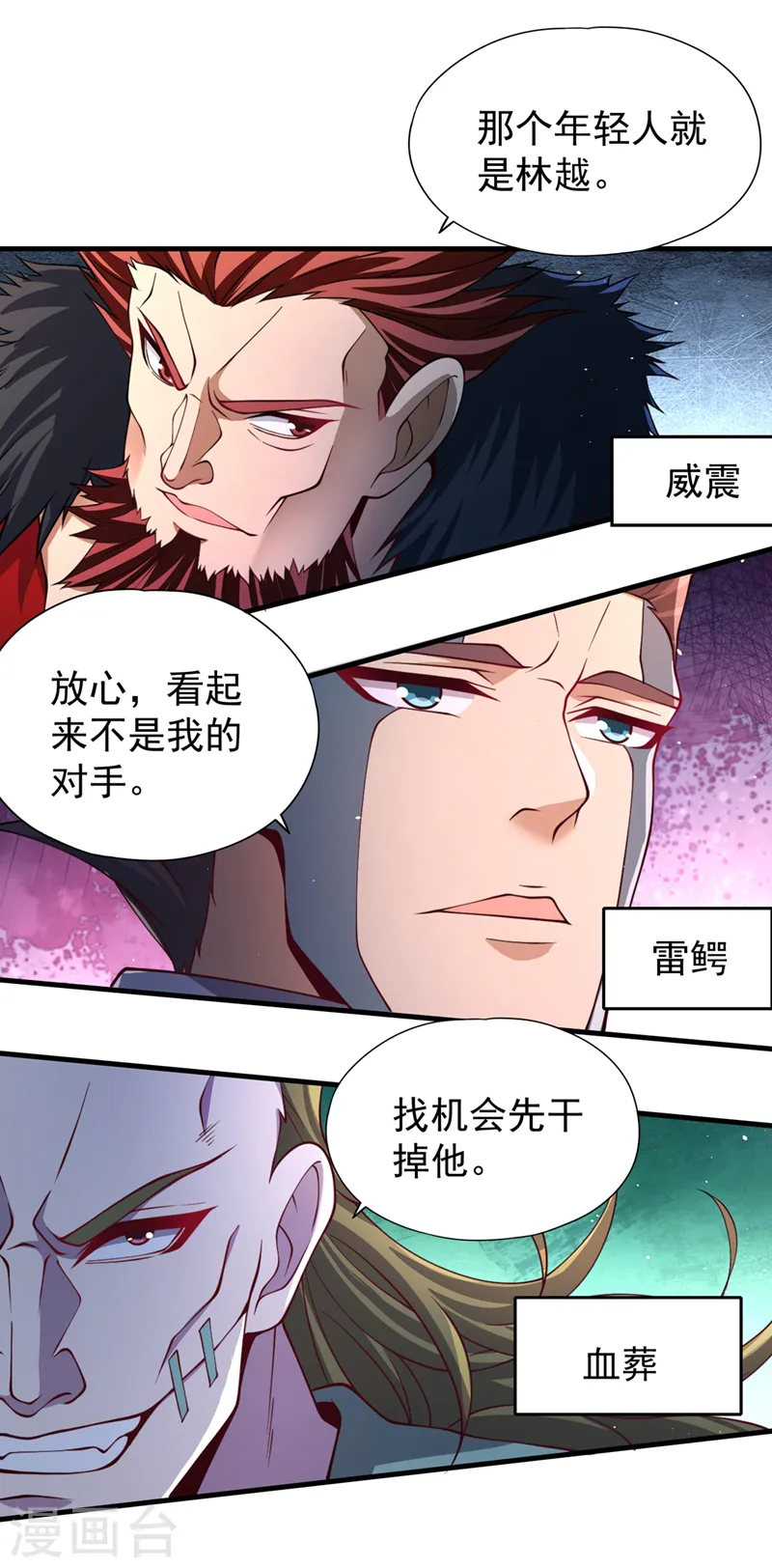 第210话 花开彼岸天开启！ 第9页