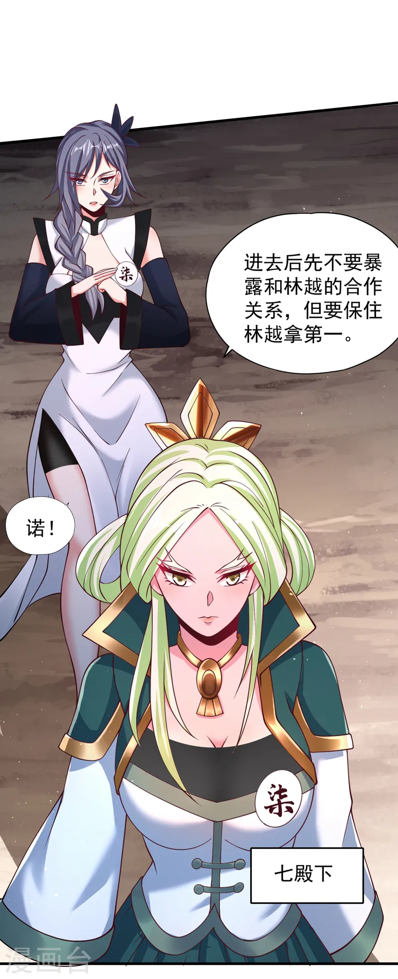 第210话 花开彼岸天开启！ 第10页