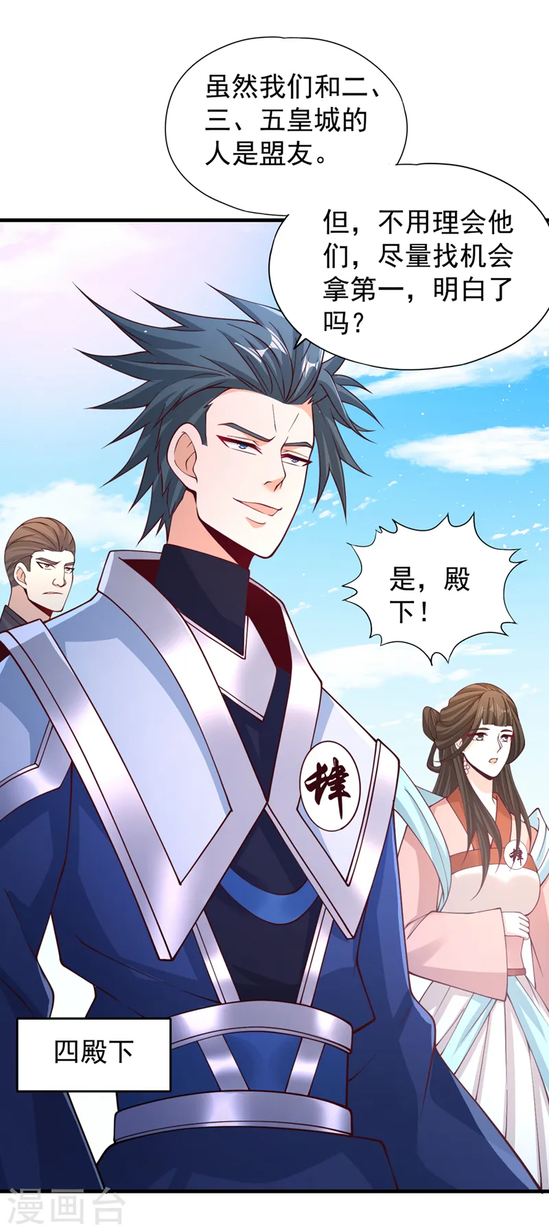 第210话 花开彼岸天开启！ 第11页