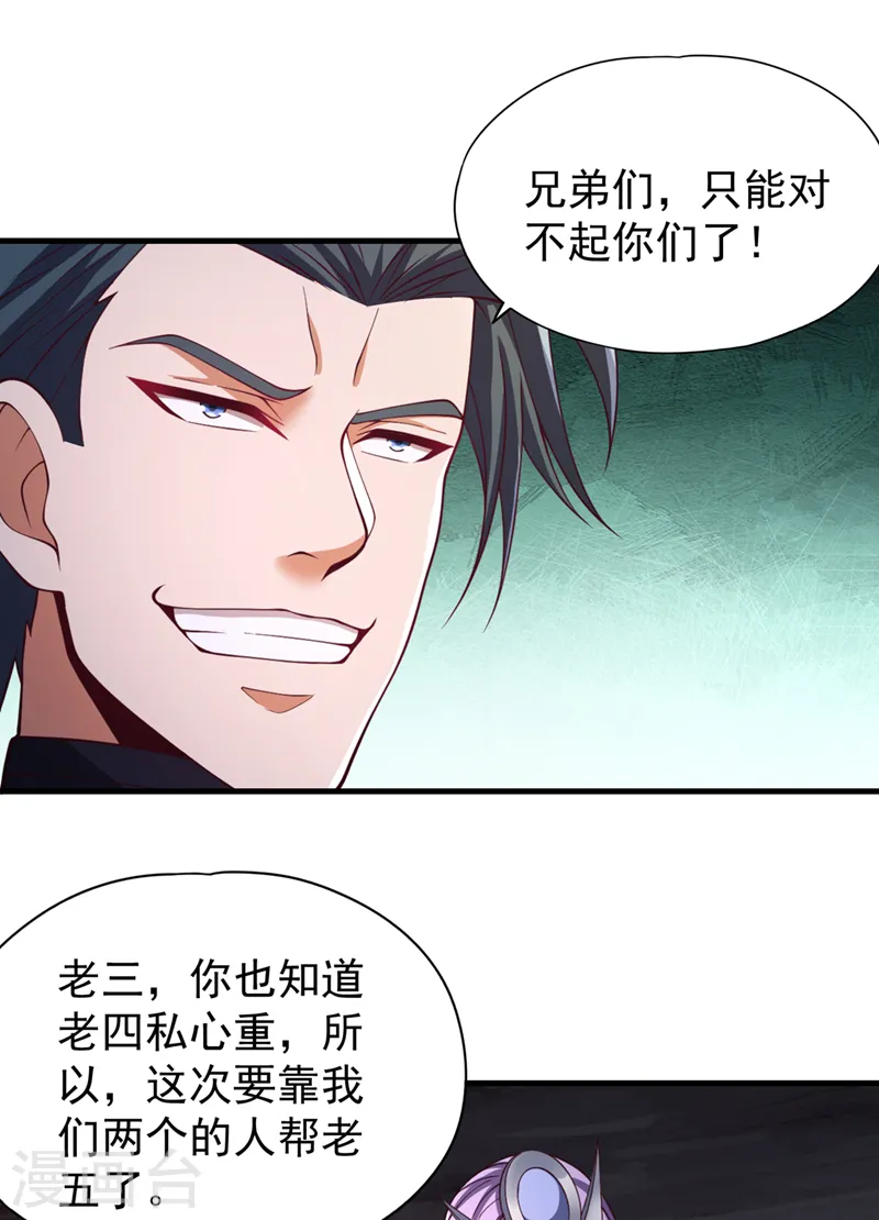 第210话 花开彼岸天开启！ 第12页