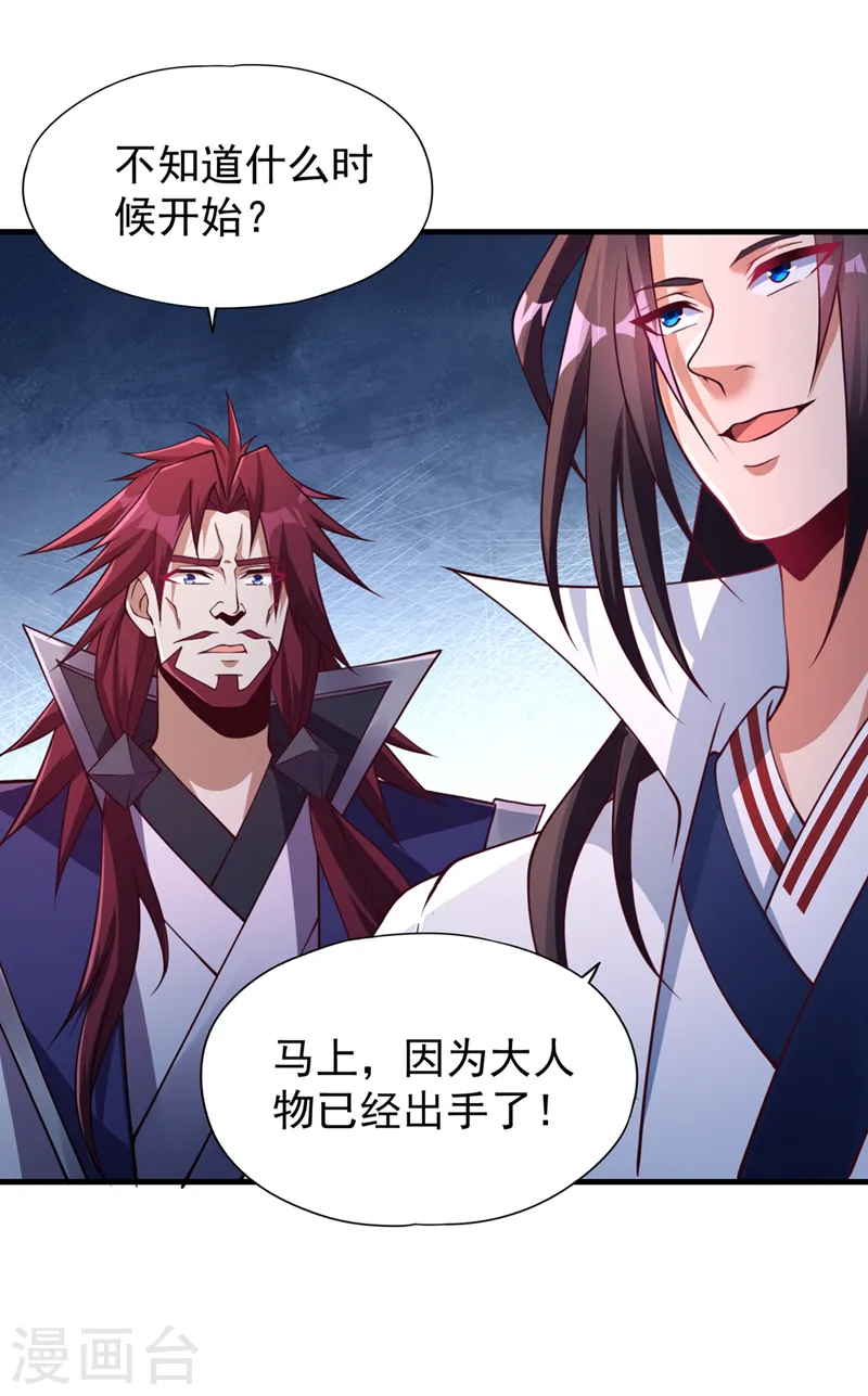 第210话 花开彼岸天开启！ 第14页