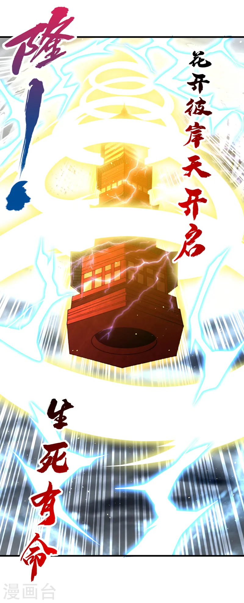 第210话 花开彼岸天开启！ 第15页