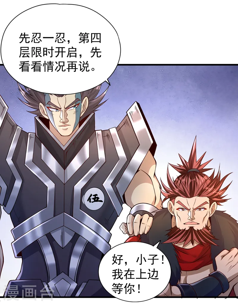 第210话 花开彼岸天开启！ 第24页