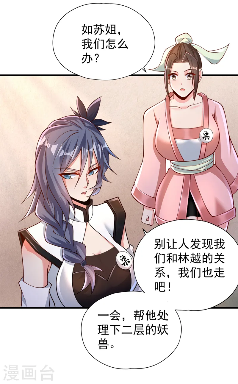 第210话 花开彼岸天开启！ 第25页