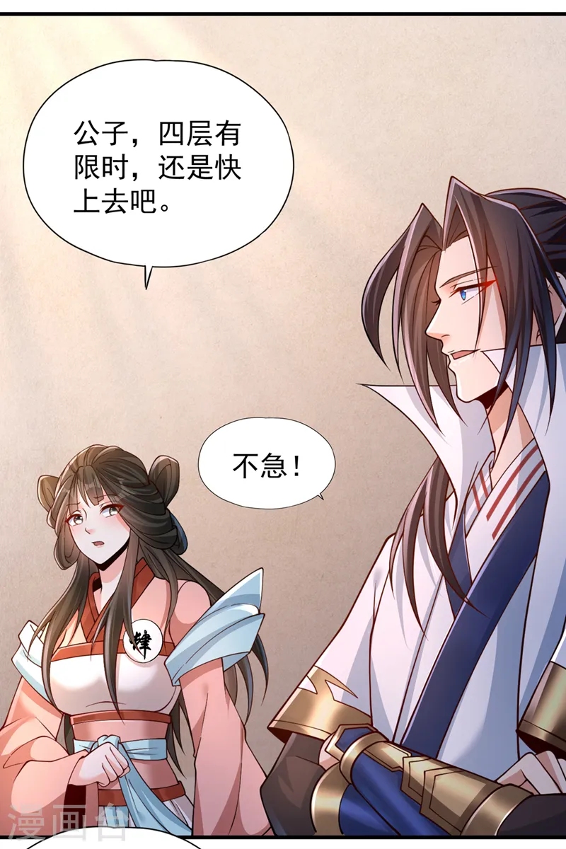 第210话 花开彼岸天开启！ 第26页
