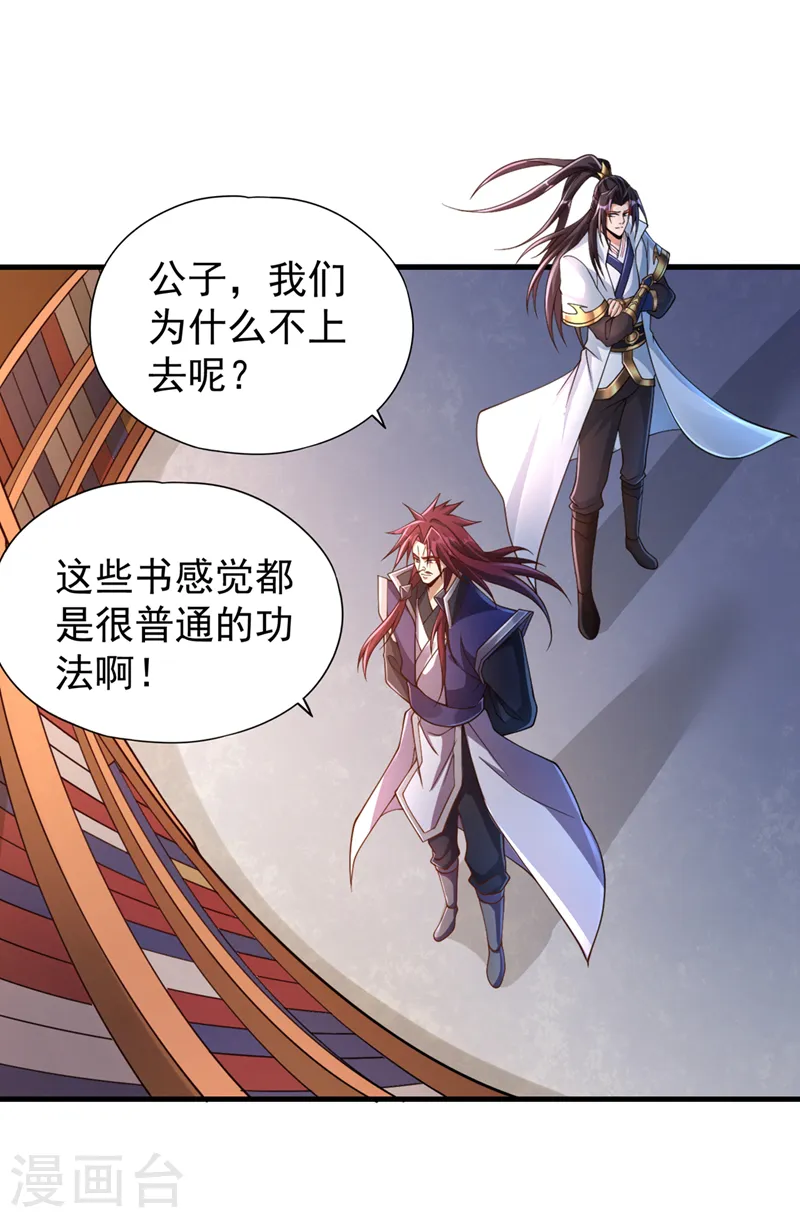 第210话 花开彼岸天开启！ 第28页