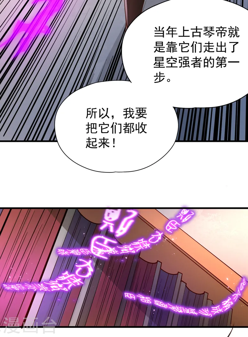 第210话 花开彼岸天开启！ 第30页