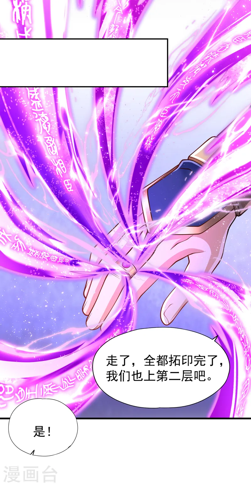 第210话 花开彼岸天开启！ 第34页
