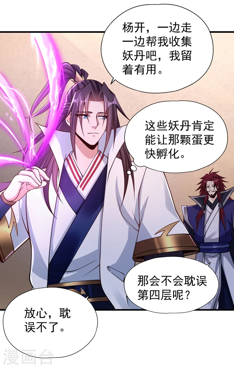 第210话 花开彼岸天开启！ 第37页