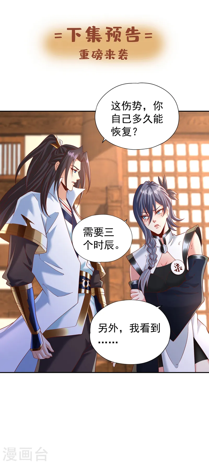 第210话 花开彼岸天开启！ 第38页