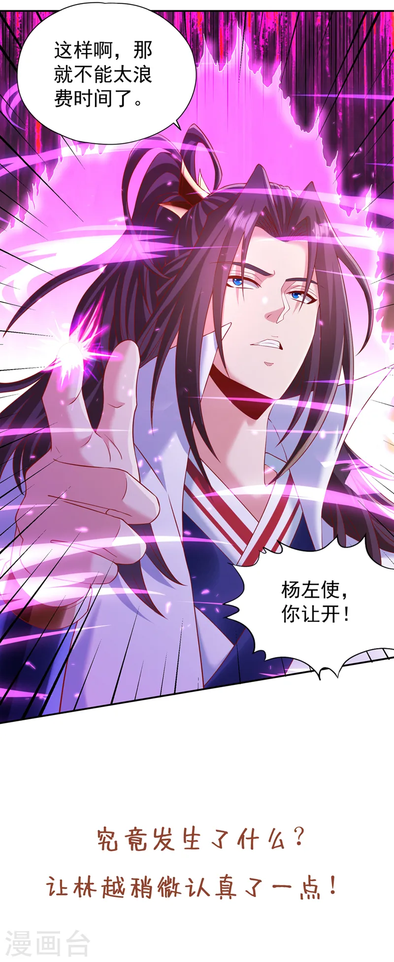 第210话 花开彼岸天开启！ 第39页