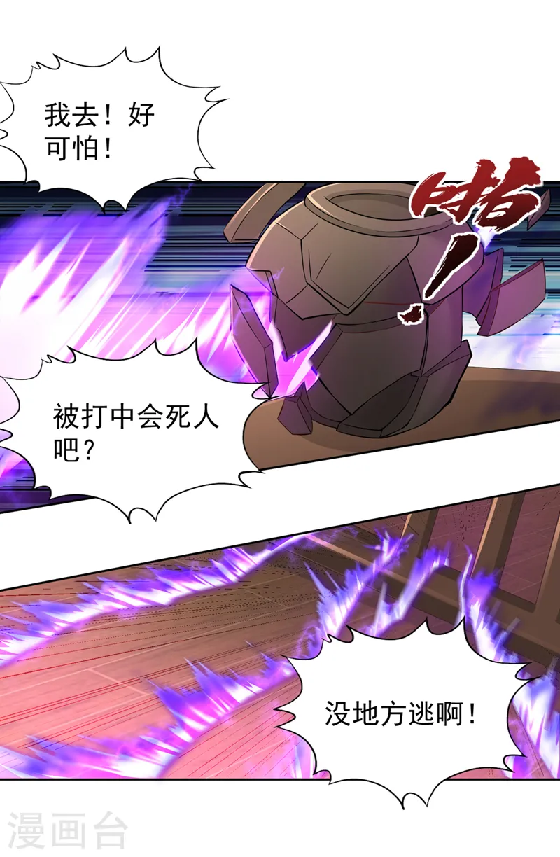 第208话 我们动点真本事吧！ 第4页