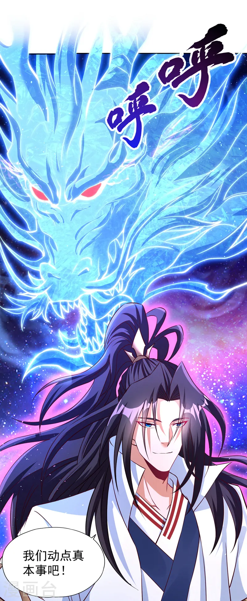 第208话 我们动点真本事吧！ 第12页