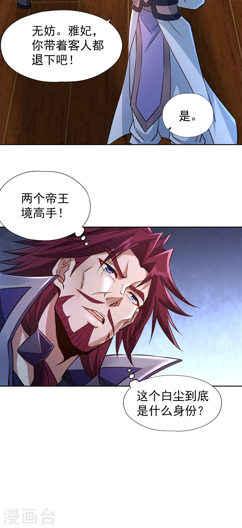 第208话 我们动点真本事吧！ 第21页