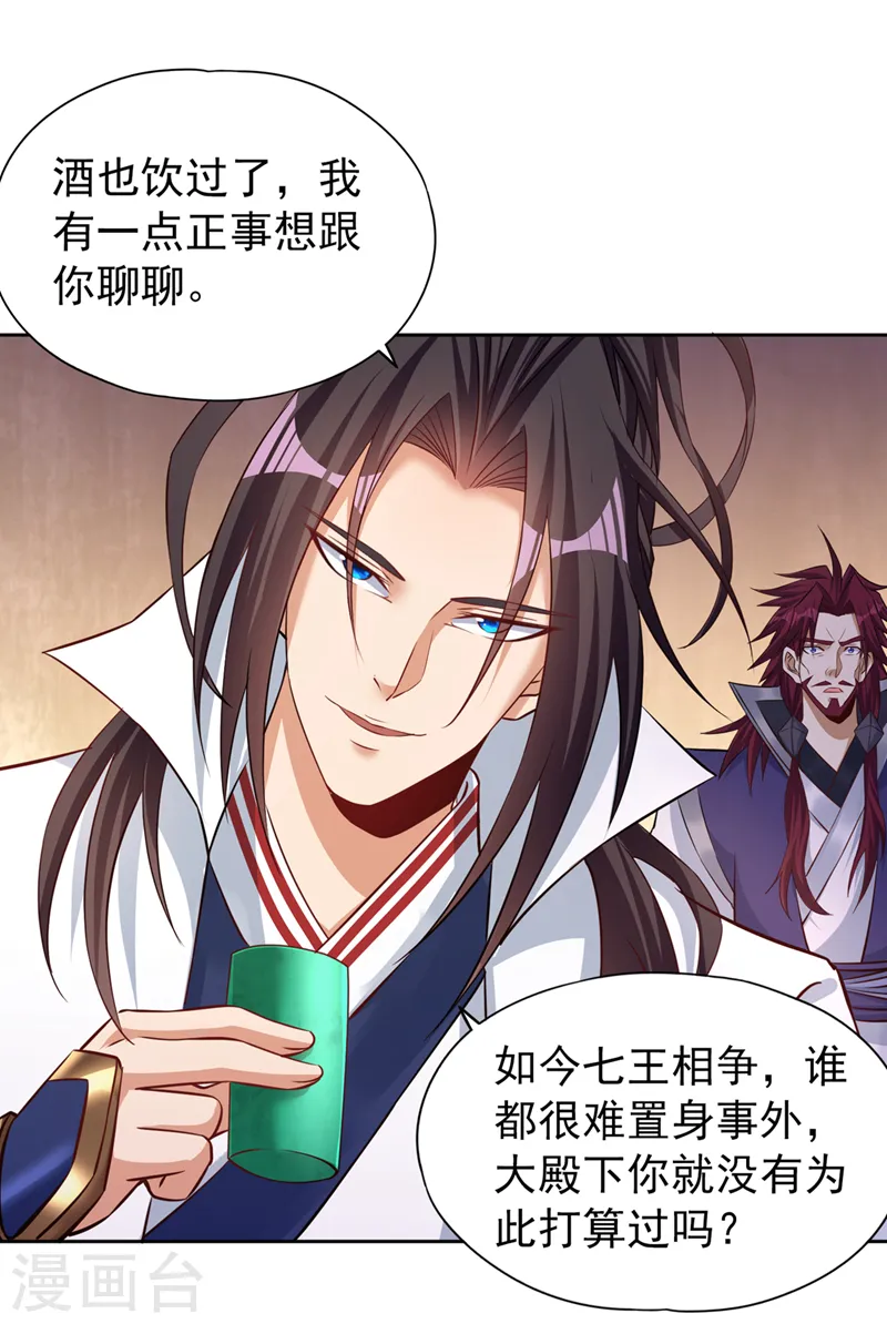 第208话 我们动点真本事吧！ 第24页