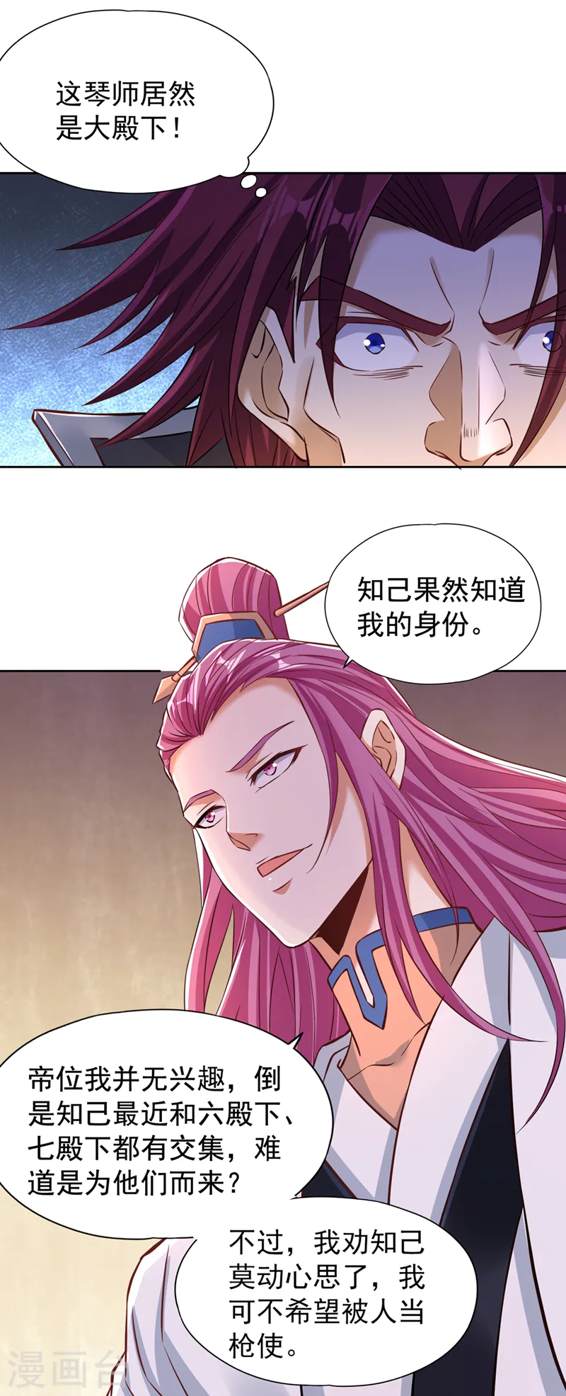 第208话 我们动点真本事吧！ 第25页
