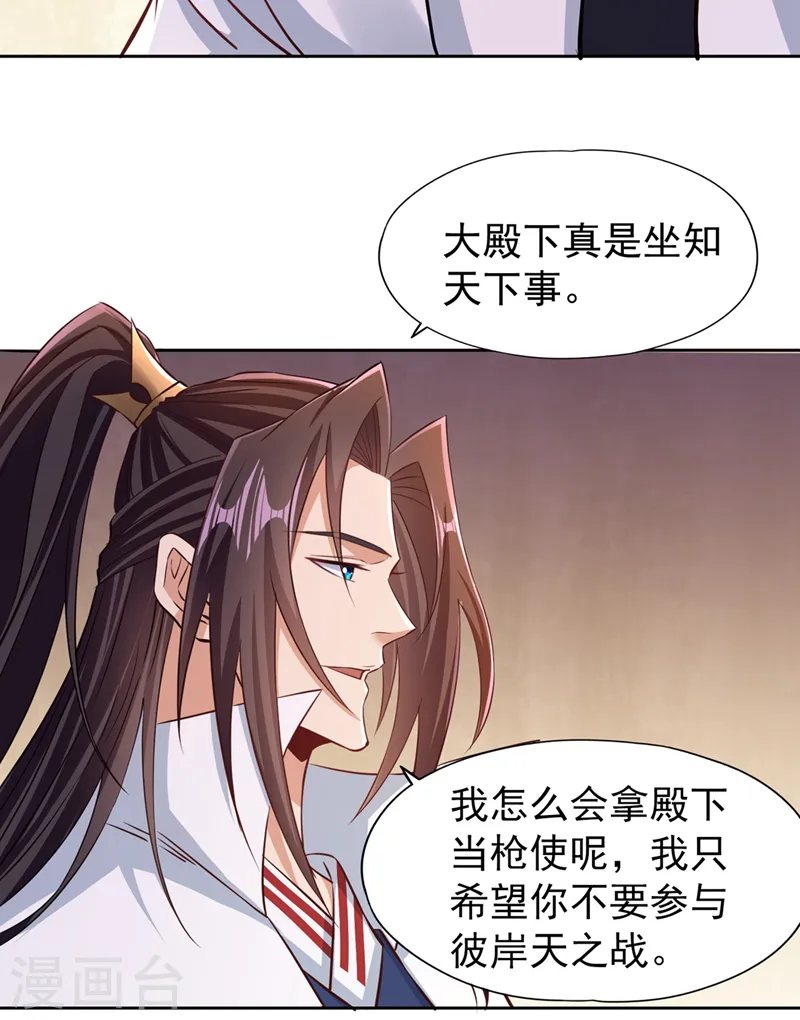 第208话 我们动点真本事吧！ 第26页