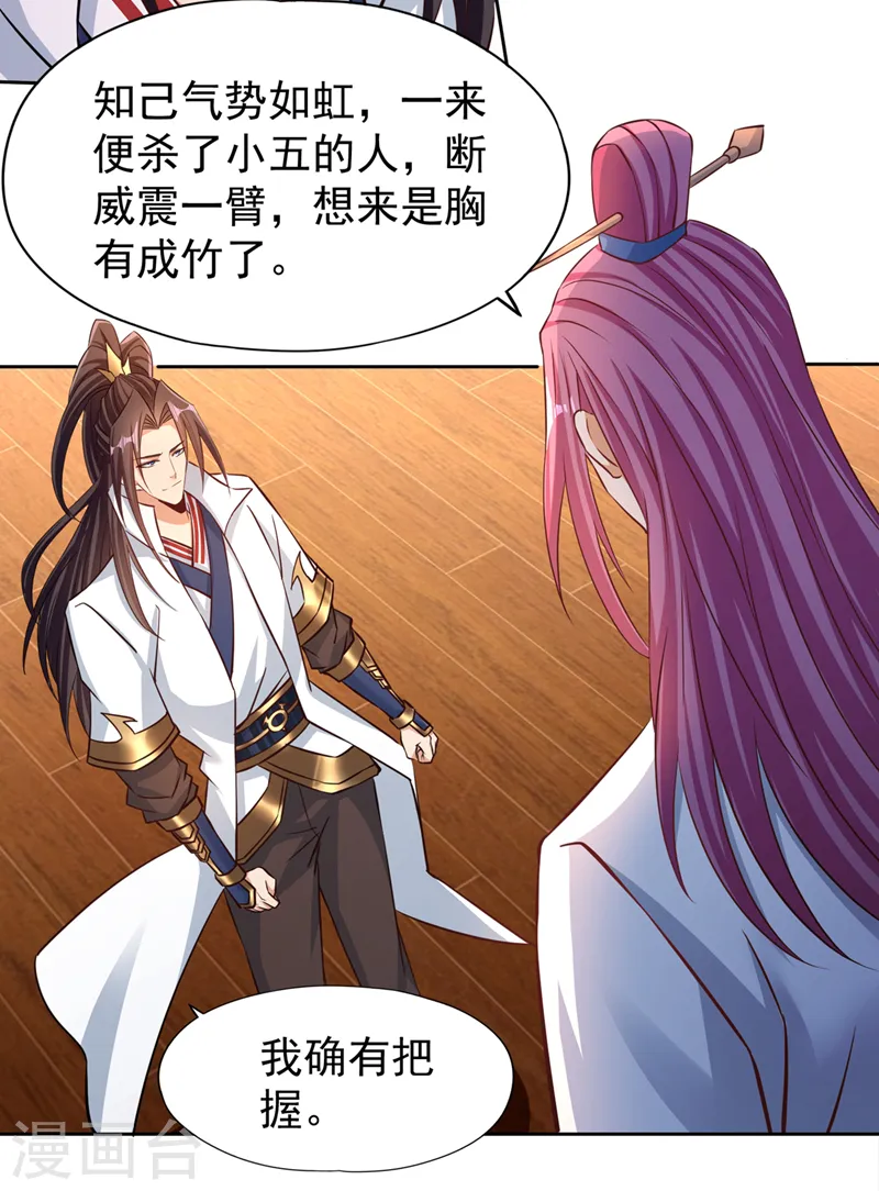 第208话 我们动点真本事吧！ 第28页