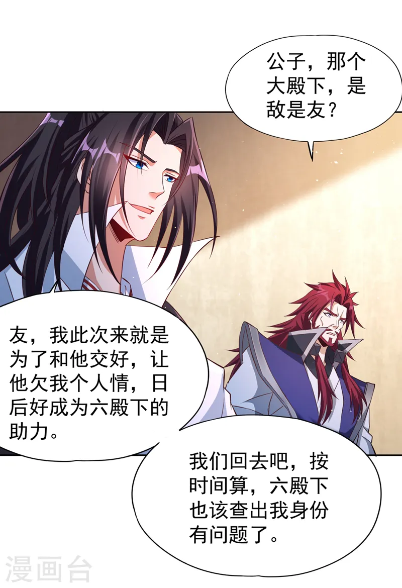 第208话 我们动点真本事吧！ 第31页
