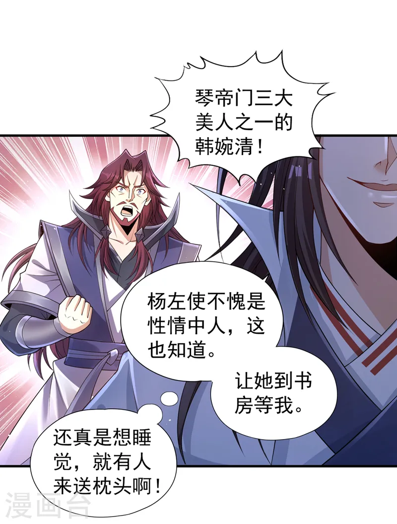 第207话 做我婢女，奉我为主 第2页