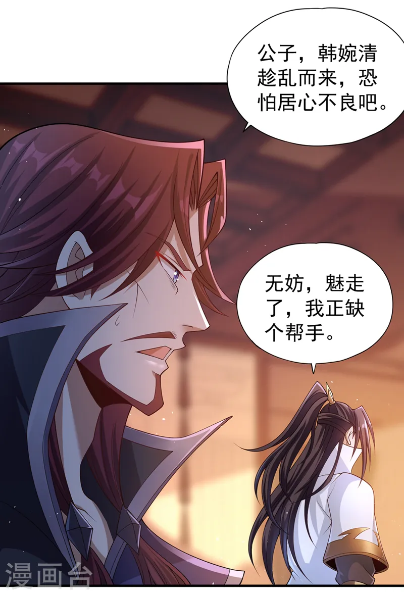 第207话 做我婢女，奉我为主 第3页