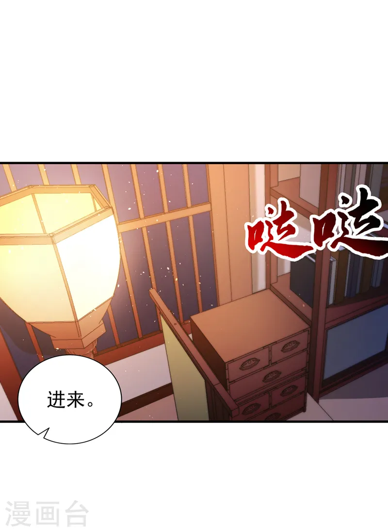 第207话 做我婢女，奉我为主 第4页