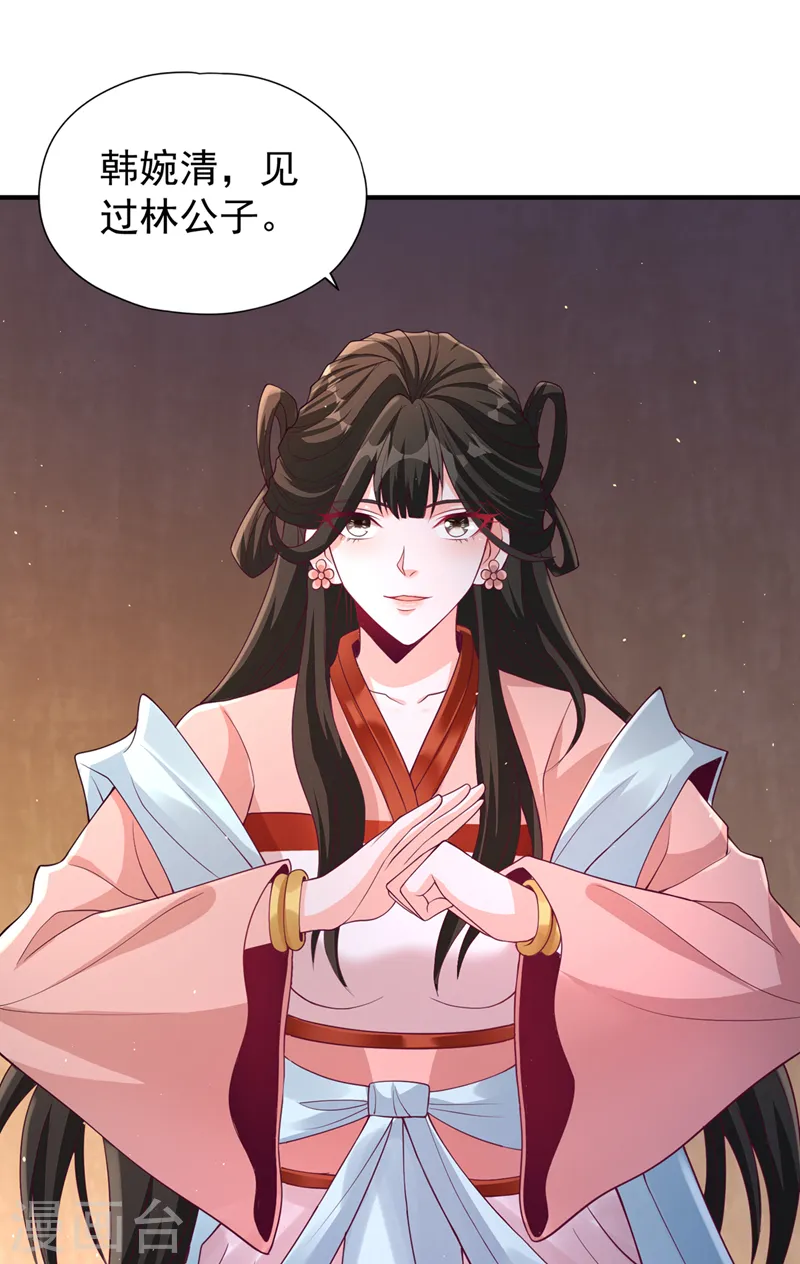 第207话 做我婢女，奉我为主 第5页