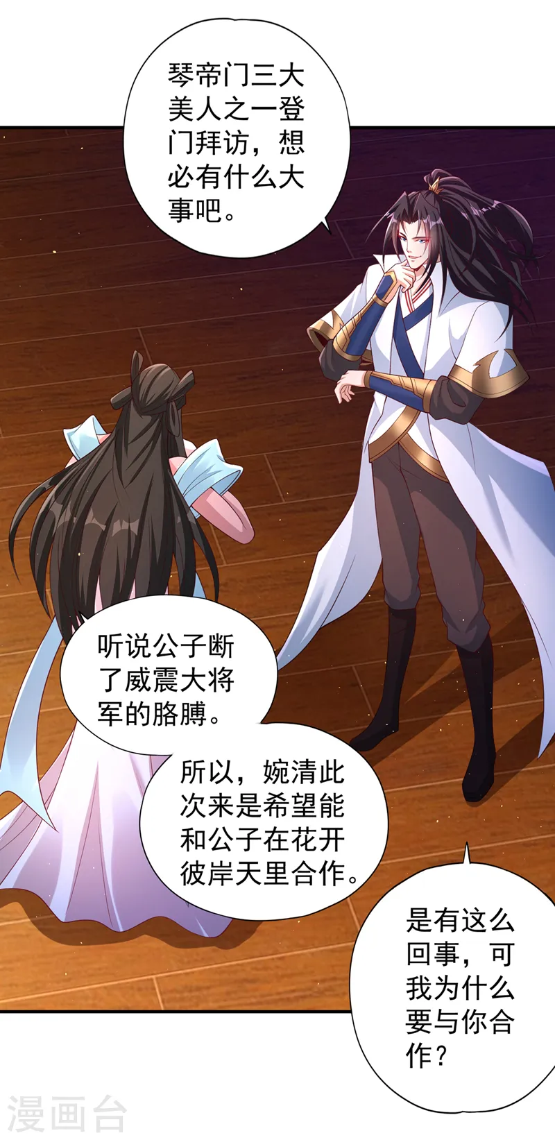 第207话 做我婢女，奉我为主 第7页