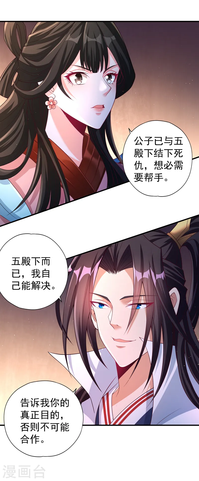 第207话 做我婢女，奉我为主 第8页