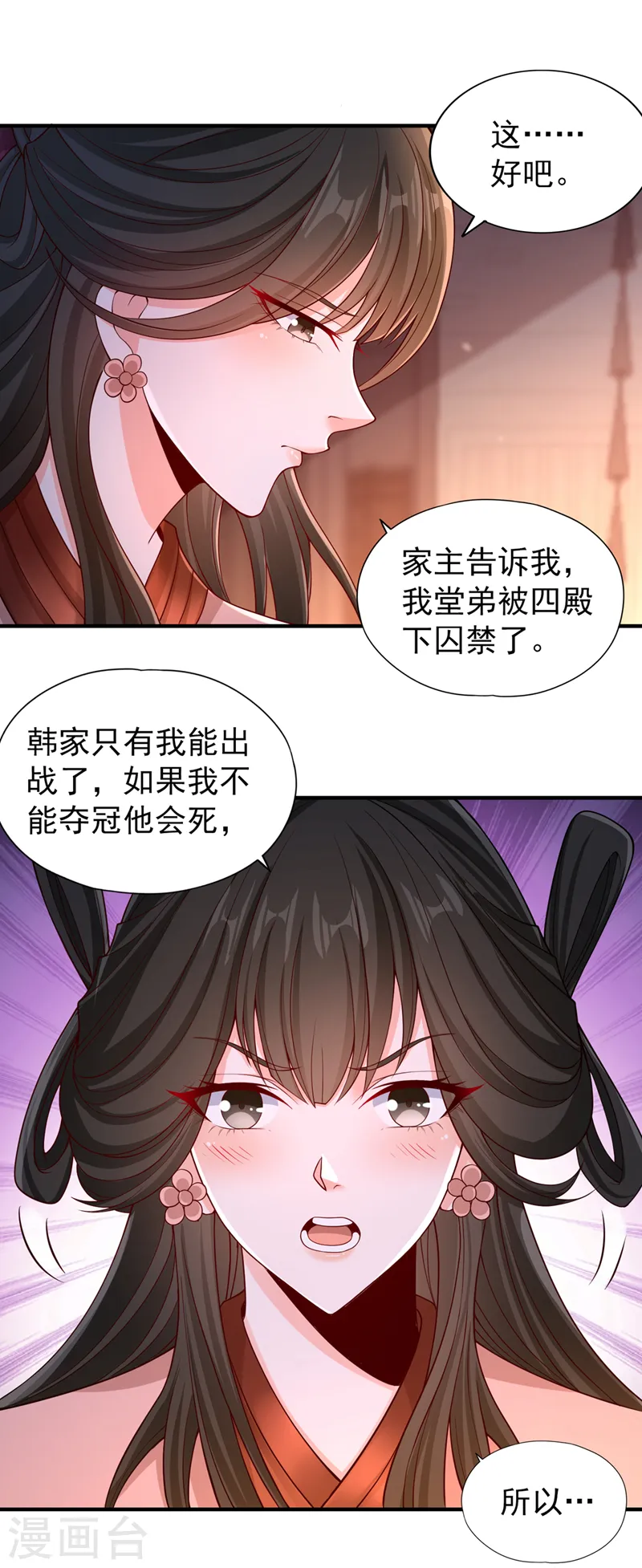 第207话 做我婢女，奉我为主 第9页