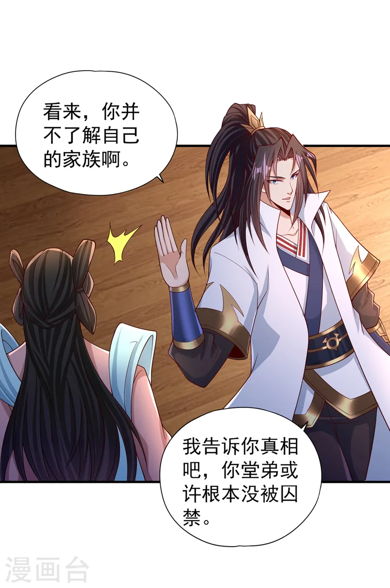 第207话 做我婢女，奉我为主 第10页