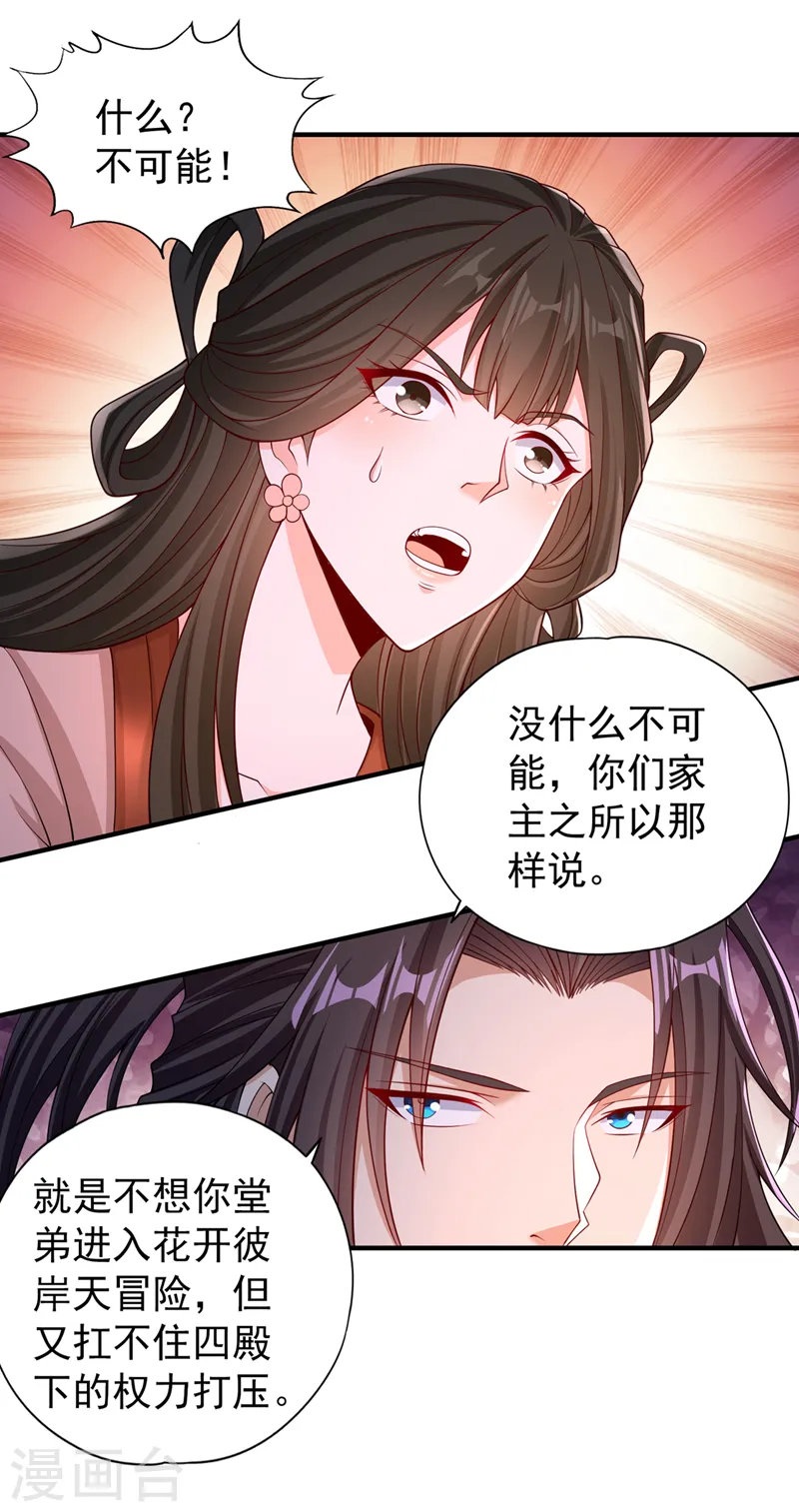 第207话 做我婢女，奉我为主 第11页