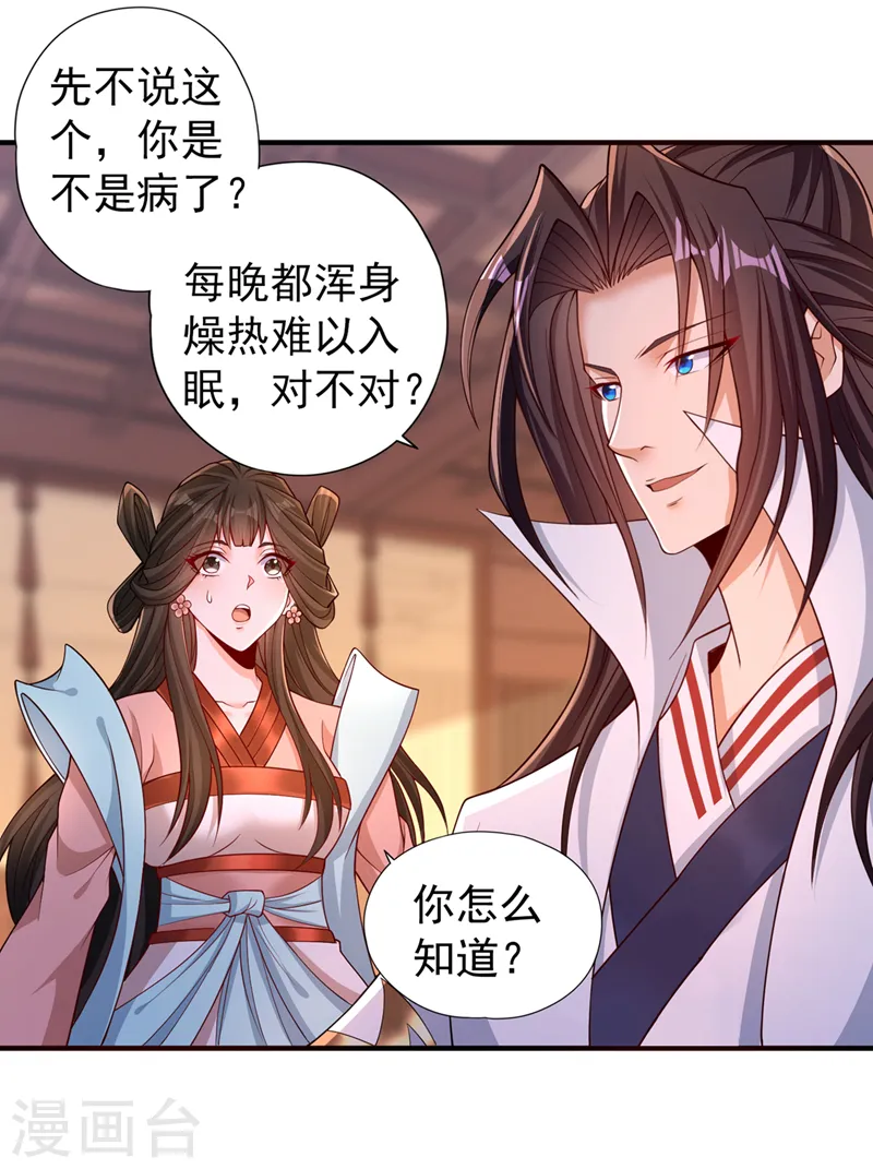 第207话 做我婢女，奉我为主 第12页