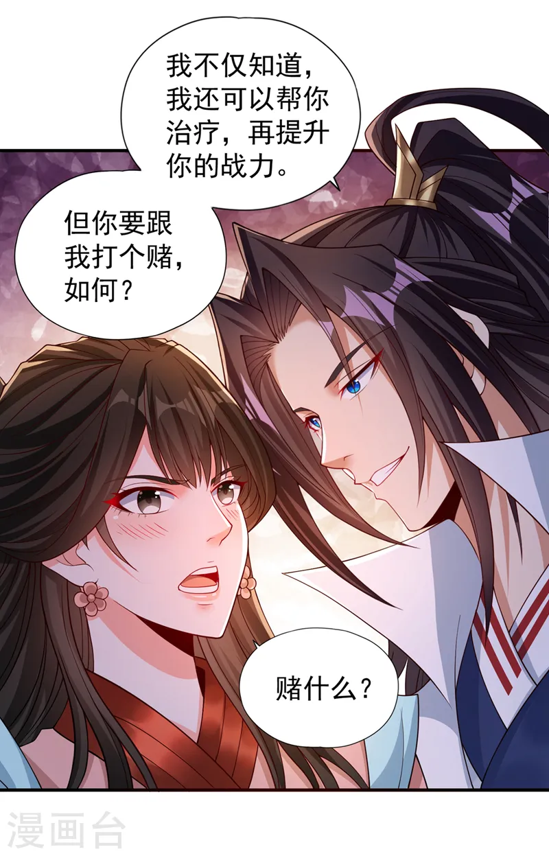 第207话 做我婢女，奉我为主 第13页