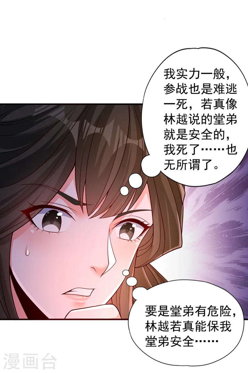 第207话 做我婢女，奉我为主 第15页