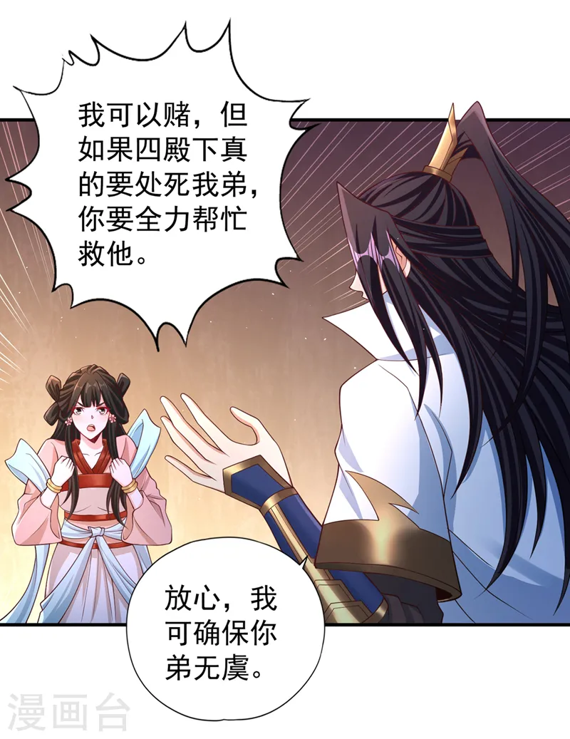 第207话 做我婢女，奉我为主 第16页
