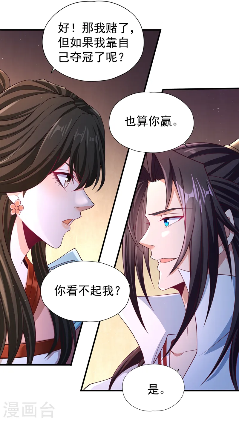 第207话 做我婢女，奉我为主 第17页