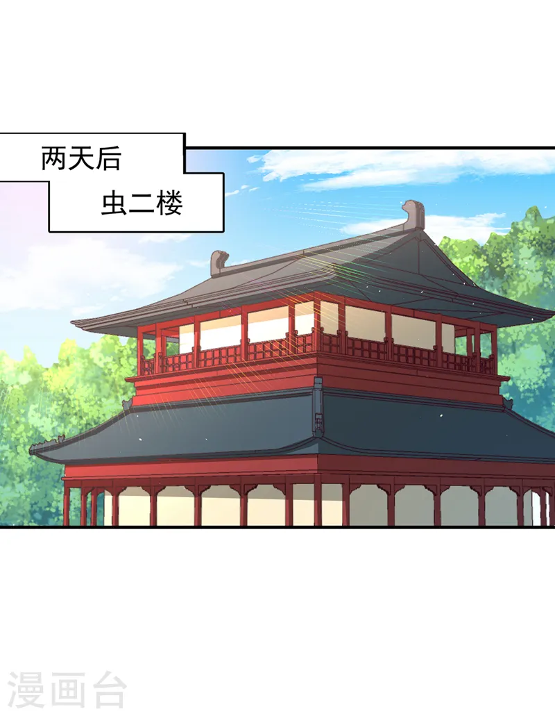 第207话 做我婢女，奉我为主 第19页