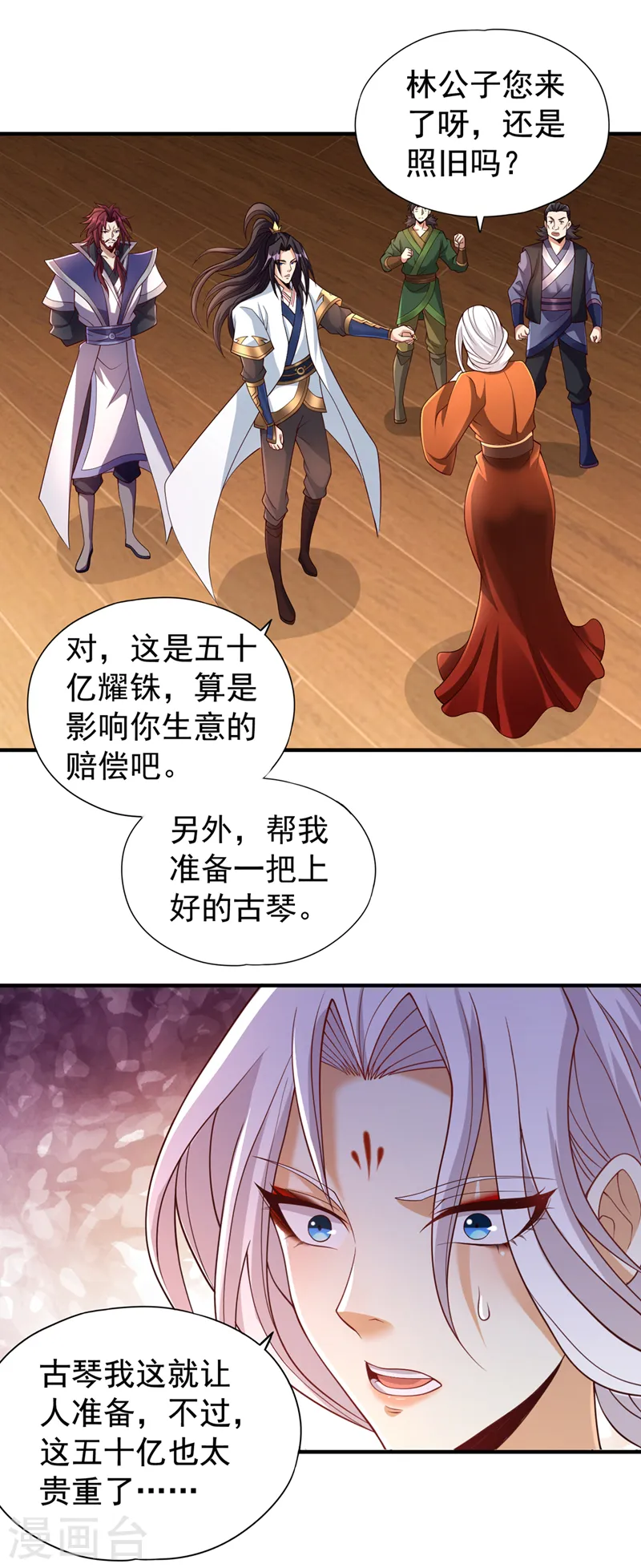 第207话 做我婢女，奉我为主 第20页