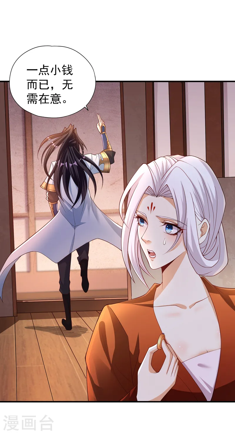 第207话 做我婢女，奉我为主 第21页