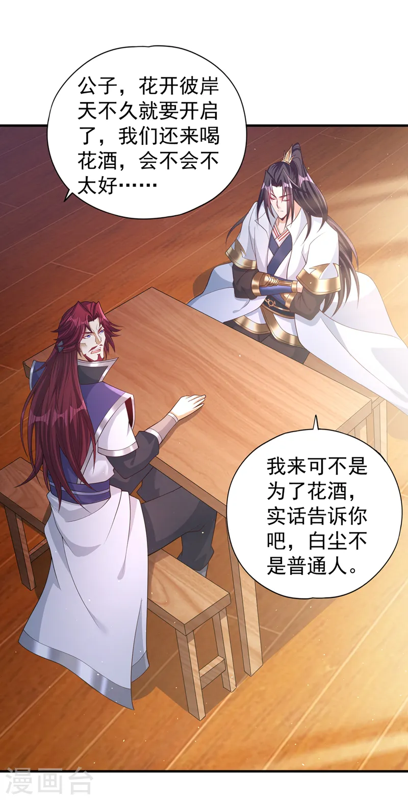 第207话 做我婢女，奉我为主 第22页