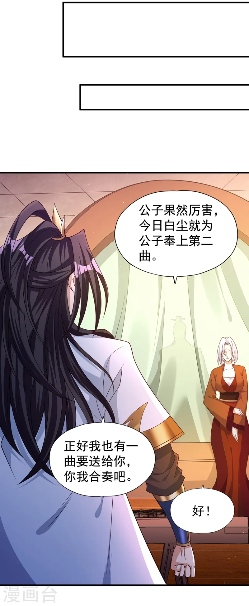第207话 做我婢女，奉我为主 第24页